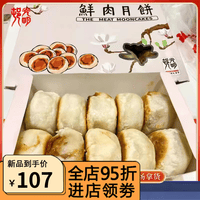 光明村光明邨鲜肉月饼上海淮海路总店招牌月饼 光明邨鲜肉月饼1