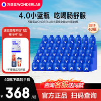 万益蓝（WONDERLAB）小蓝瓶益生菌4.0肠道成人孕妇儿