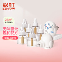 彩虹电热蚊香液（灭蚊液）套装无味驱蚊液电蚊香液家用加热器包装