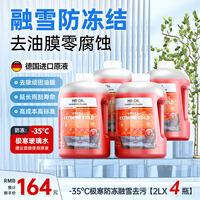 HBOIL汽车玻璃水强力去污去油膜除虫胶车用雨刮水乙醇防冻零