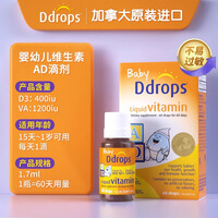 Ddrops滴卓思婴儿ad滴剂婴幼儿维生素d3幼儿宝宝补钙儿
