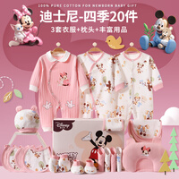 迪士尼（Disney）婴儿礼盒套装新生儿衣服纯棉春秋薄宝宝出