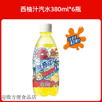 新奇士屈臣氏新奇士果味汽水 380ml*15瓶 橙汁西柚红石