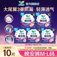 乐而雅花王安睡裤夜用裤型卫生巾安全裤 M-L码 10条 80