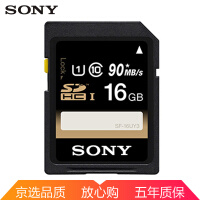 索尼（SONY）SD卡 高速存储卡 用于佳能单反索尼微单相机内存卡 16G 90M/s 高速闪存卡