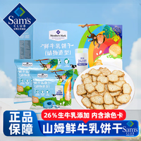 MEMBER'S MARK山姆会员超市代购鲜牛乳饼干动物造型