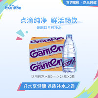 景田 饮用纯净水 JD快递 送货上门 560ml*24瓶整箱