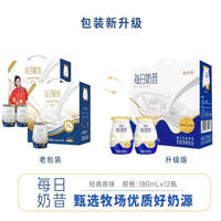 每日【整箱批发】每日酸奶新西兰奶源180mL*12瓶升级版礼