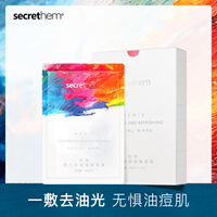 他秘男士面膜清爽补水控油平衡水油滋润保湿控油提亮肤色 10片