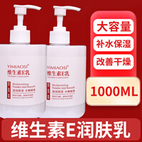 依渺丝维生素e乳维e乳VE润肤乳露保湿补水身体乳滋润秋冬皮肤