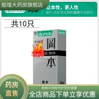 冈本（OKAMOTO）安全套紧型超润颗粒型安全套组合装 冈本