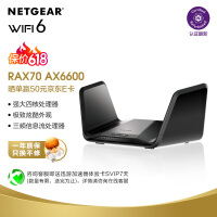 网件（NETGEAR）路由器千兆 WiFi6全屋覆盖 RAX70 AX6600 四核三频/MU-MIMO/鹰翼折叠天线/工业/认证翻新