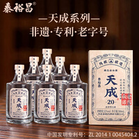 泰裕昌粮食酒天成20白酒浓香型白酒纯粮食原料传统工艺酿造白酒