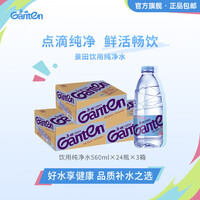 景田 饮用纯净水 JD快递 送货上门 560ml*24瓶整箱
