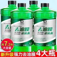 易驹汽车玻璃水强力去污去油膜乙醇车用去虫胶四季通用雨刮水器浓