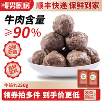 暖男厨房牛肉丸 潮汕正宗手打牛筋丸墨鱼丸 净重2斤 火锅食材