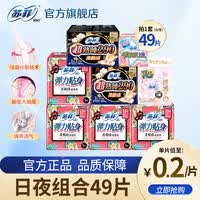 苏菲Sofy裸感S原棉柔软贵族棉系列量乳木果多日用极薄卫生巾