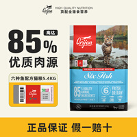 Orijen原始猎食渴望六种鱼猫粮深海鱼肉配方鱼油无谷全阶段