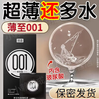 名流001避孕套超薄裸入正品安全套bytt玻尿酸免洗男用非0