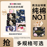 高洁丝海岛奢宠纯棉280mm卫生巾女超薄日夜组合 店长推荐（