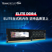 十铨科技 DDR4四代兼容台式机电脑内存条 吃鸡内存条 2666-8GB