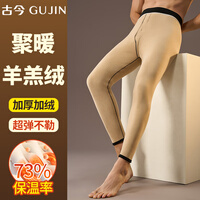 古今（GUJIN）400g羊羔绒保暖裤男加厚加绒裤保暖内衣打