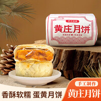 京典光年黄庄月饼苏式手工酥皮月饼五仁蛋黄板栗糕点月饼中秋礼品