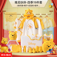 迪士尼（Disney）新生婴儿衣服礼盒春秋夏季纯棉套装满月见
