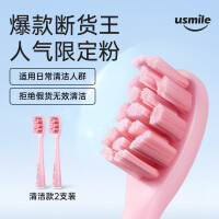 usmile电动牙刷头 软毛清洁款2支装  粉色限定款