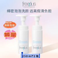 芙丽芳丝洗面奶氨基酸系洁面乳100g/2瓶男女用250g加量