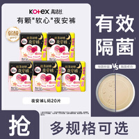 高洁丝【品牌直供】夜安裤裤型卫生巾安睡裤安心裤超长夜用姨妈巾
