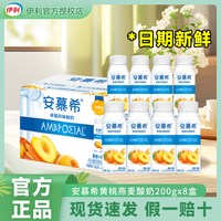 伊利9月新货安慕希酸奶黄桃燕麦酸奶200g*8瓶/整箱营养早