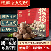 潮庭汕头牛肉丸正宗绿标牛肉丸潮汕手打纯牛肉筋丸子 汕头牛肉丸