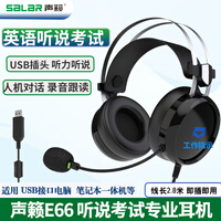 电音 声籁E66 USB接口 听力听说考试头戴式有线耳机 中