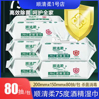 顺清柔75度酒精湿巾80抽消毒纸家庭大包家用加厚学生清洁专用