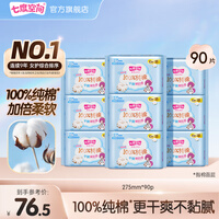 七度空间卫生巾少女超薄100%纯棉超长日夜用加量熟睡卫生巾 