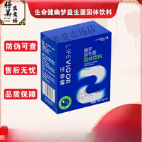 生命健（LIFE VIGOR）三生生命健幽梦益生菌固体饮料9