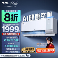 TCL新风空调 1.5匹新一级能效 小蓝翼Q7 新风挂机 省电变频冷暖 卧室壁挂式 大新风量 1.5匹 一级能效 Q7新风空调