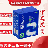 通用三生生命健幽梦益生菌固体饮料90g(3g×30条)/盒原