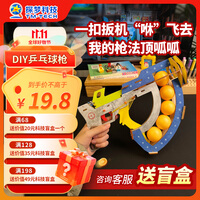 探梦小学生科技手工DIY乒乓球枪益智玩具男孩生日礼物科学实验材料包 乒乓球枪（赠送5颗乒乓球）