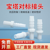 邦斯拓外螺纹塑料软管宝塔接头软硬管对接头外牙宝塔1分/2分/