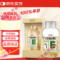 养生堂天然维生素E200粒 维生素e 维生素c软胶囊美容祛 