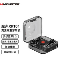 魔声(Monster) 2022新款透明蓝牙耳机半入耳式双耳运动无线音乐游戏华为苹果安卓vivo通用 魔盒-XKT01【透明黑灰】