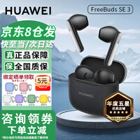 华为蓝牙耳机FreeBuds SE3真无线半入耳式智能音乐通