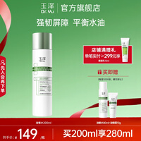 玉泽（Dr.Yu）爽肤水 皮肤屏障修护专研清透爽肤水 补水保湿平衡水油 清爽修护 爽肤水200ml