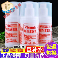通用维生素e乳身体乳护手霜保湿补水面霜e乳维e乳 买二贈一【