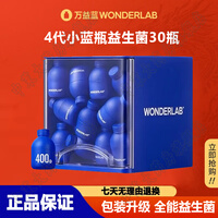 WONDERLAB万益蓝小蓝瓶益生菌早B420晚S100小绿
