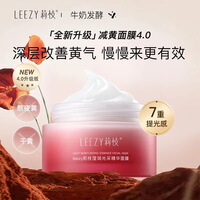 莉枝leezy面膜莉枝面膜涂抹式熬夜褪暗急救补水保湿荔枝面膜