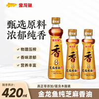 金龙鱼100%纯芝麻香油 零添加  凉拌调味油 220ml+