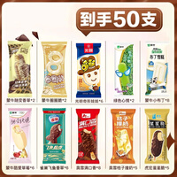 蒙牛50支多品牌混搭 多口味组合雪糕 随变香草冰淇淋奥雪满口